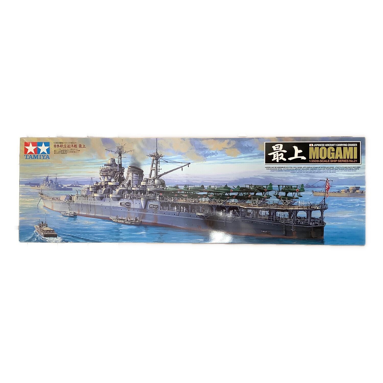 TAMIYA (タミヤ) プラモデル 1/350 日本航空巡洋艦 最上｜トレファクONLINE