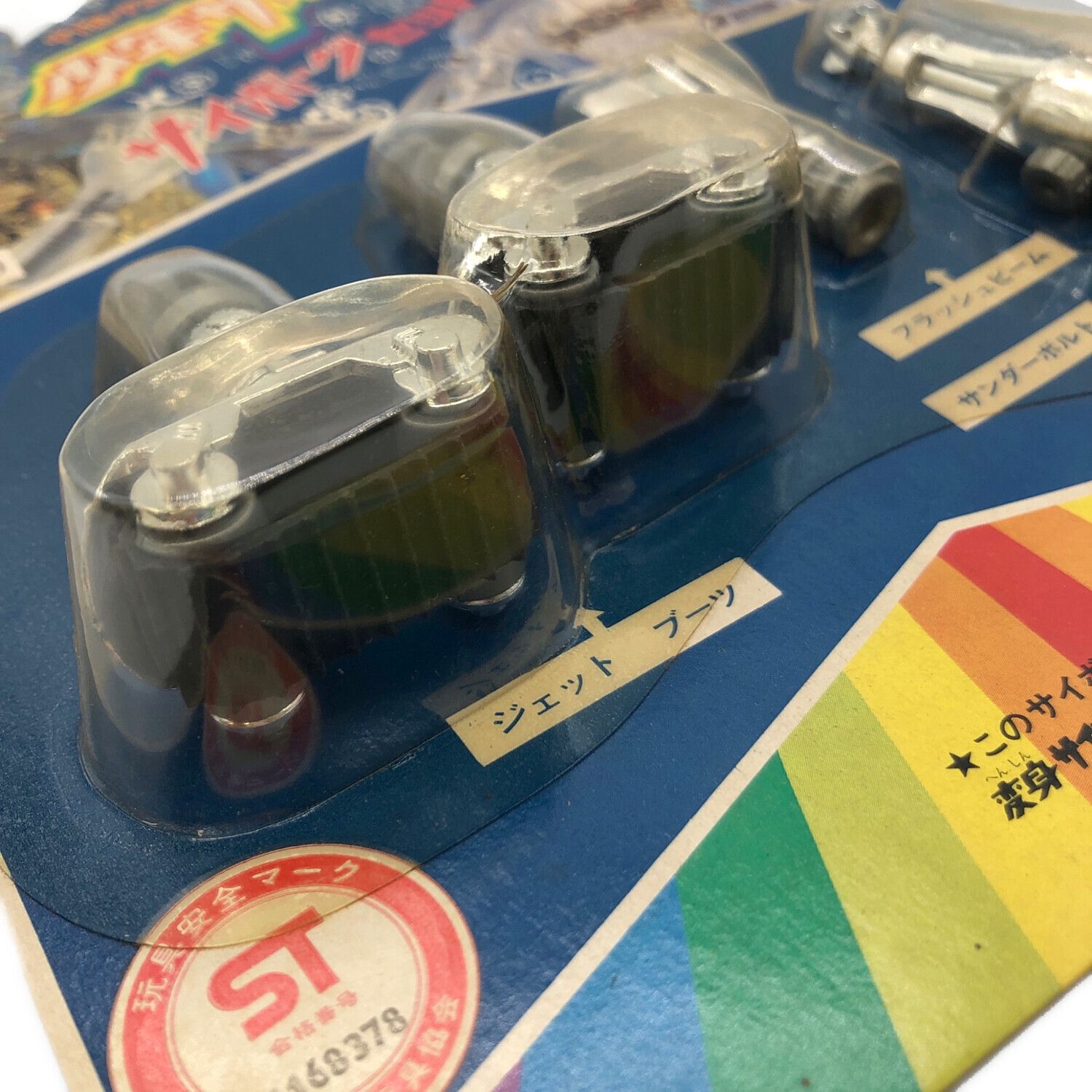 タカラ レトロホビー サイボーグ2号 少年サイボーグ サボーグセット