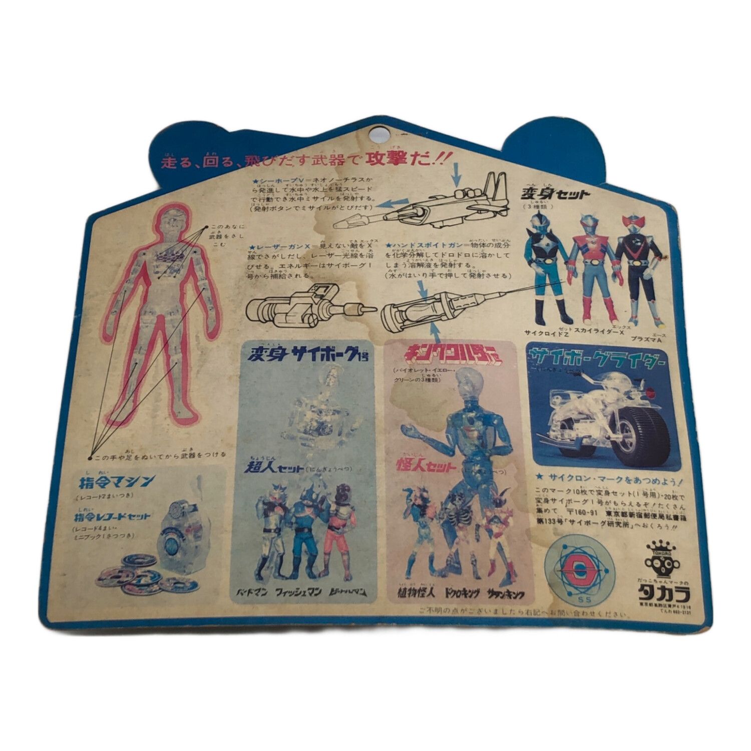 タカラ レトロホビー サイボーグ2号 少年サイボーグ ハンドスポイト