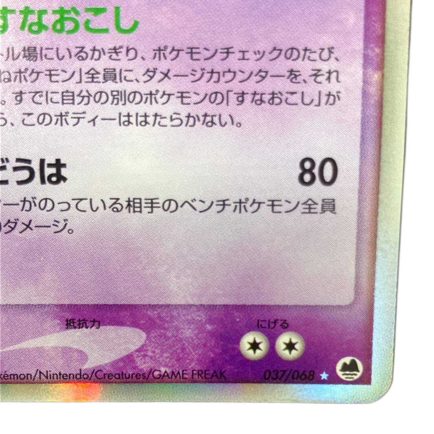 ポケモンカード フライゴンex 037/068 ☆｜トレファクONLINE