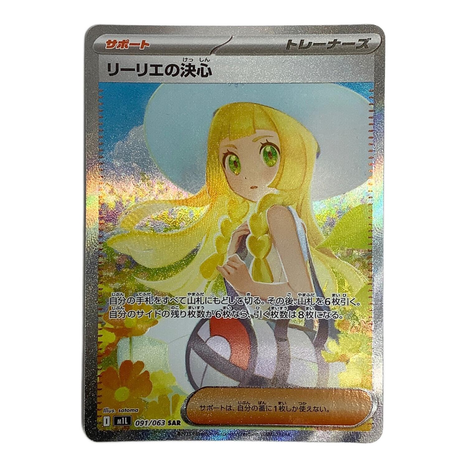 カ*ド様 リーリエの決心PSA10 2025 ポケモンカード リーリエの決心PSA