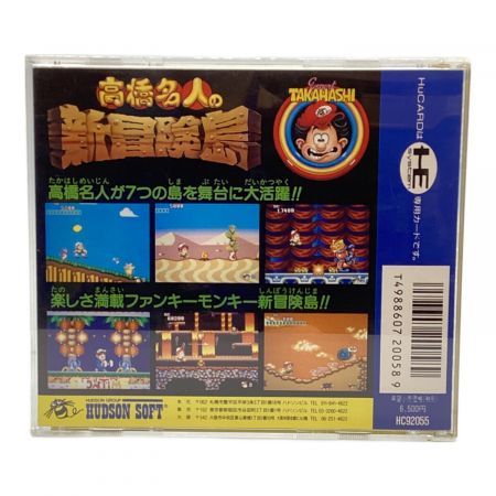 HUDSON (ハドソン) PCエンジン用ソフト 高橋名人の新冒険島