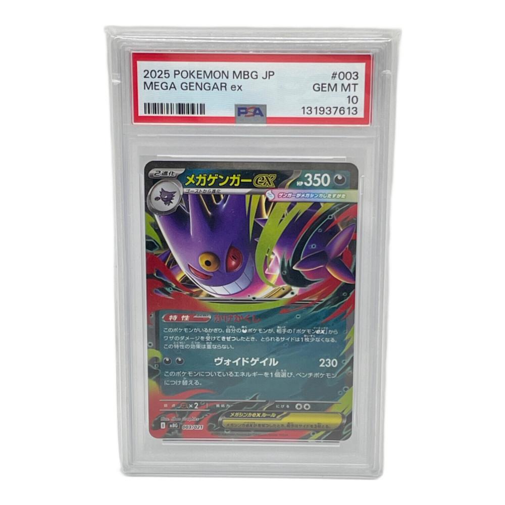 r*u様 メガゲンガーexsar gemix10 GOLD psa10以上の美品 メガゲンガー