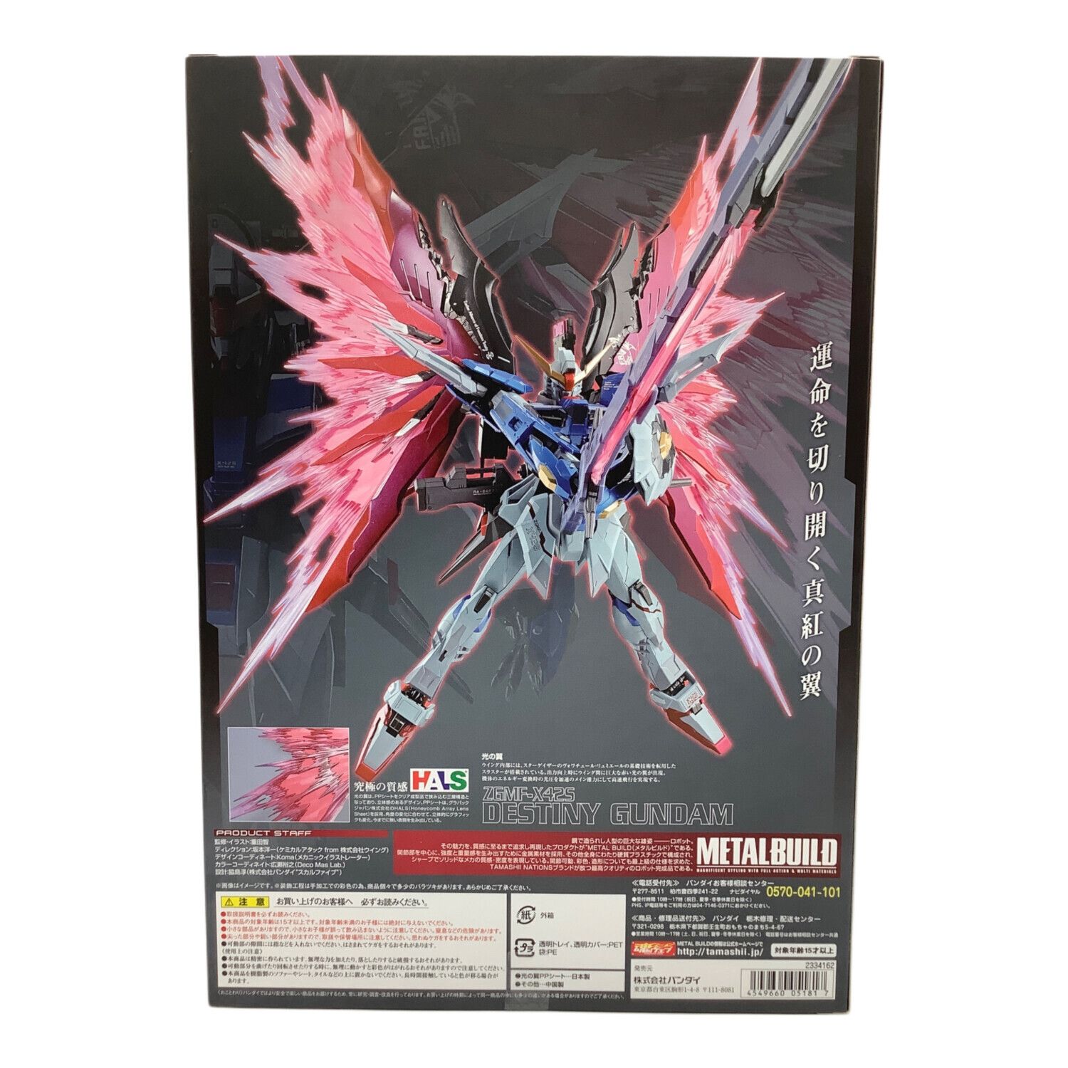 BANDAI (バンダイ) フィギュア @ 機動戦士ガンダムSEED DESTINY