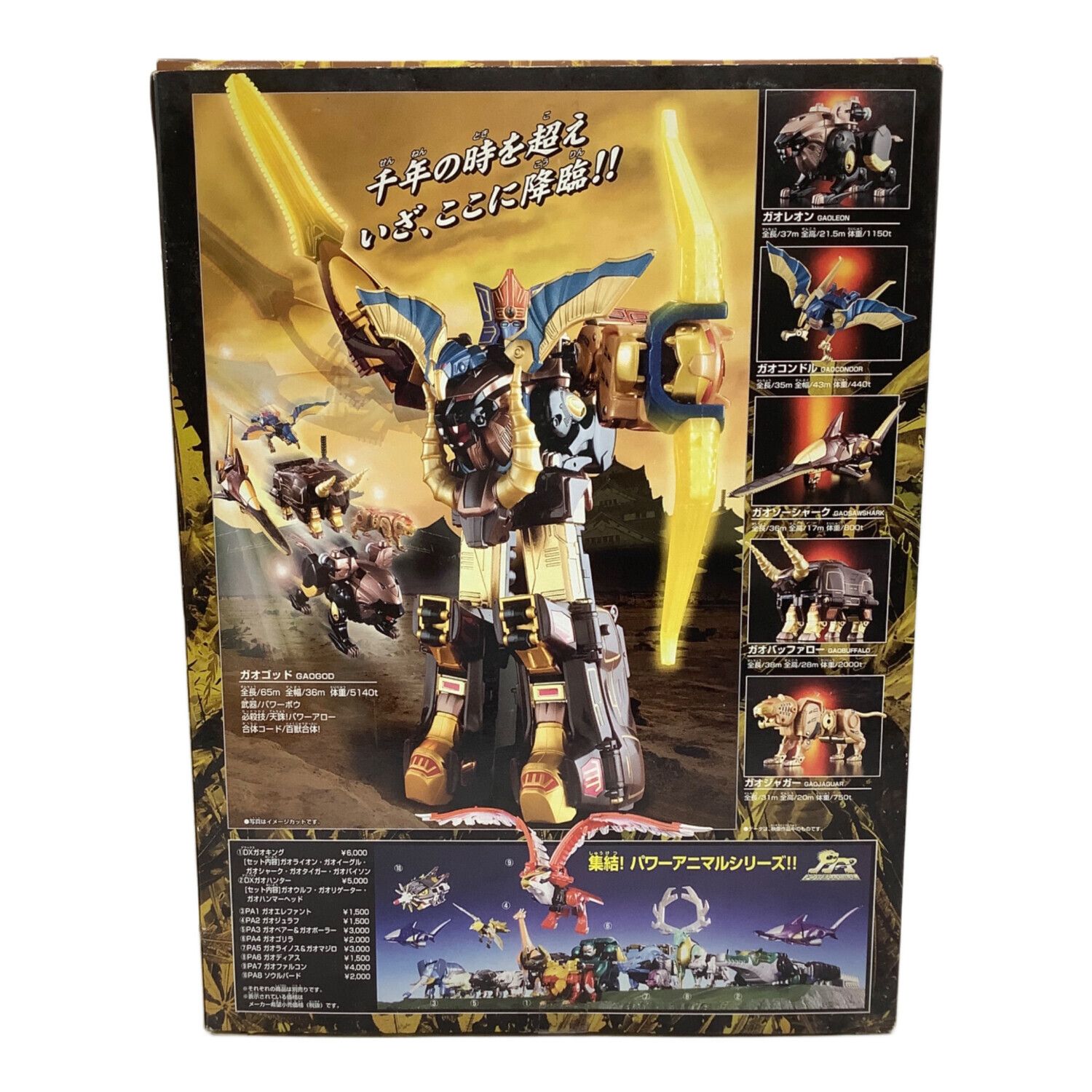 ✨入手困難✨ブラック DX百獣合体 ガオキング・ガオエレファント