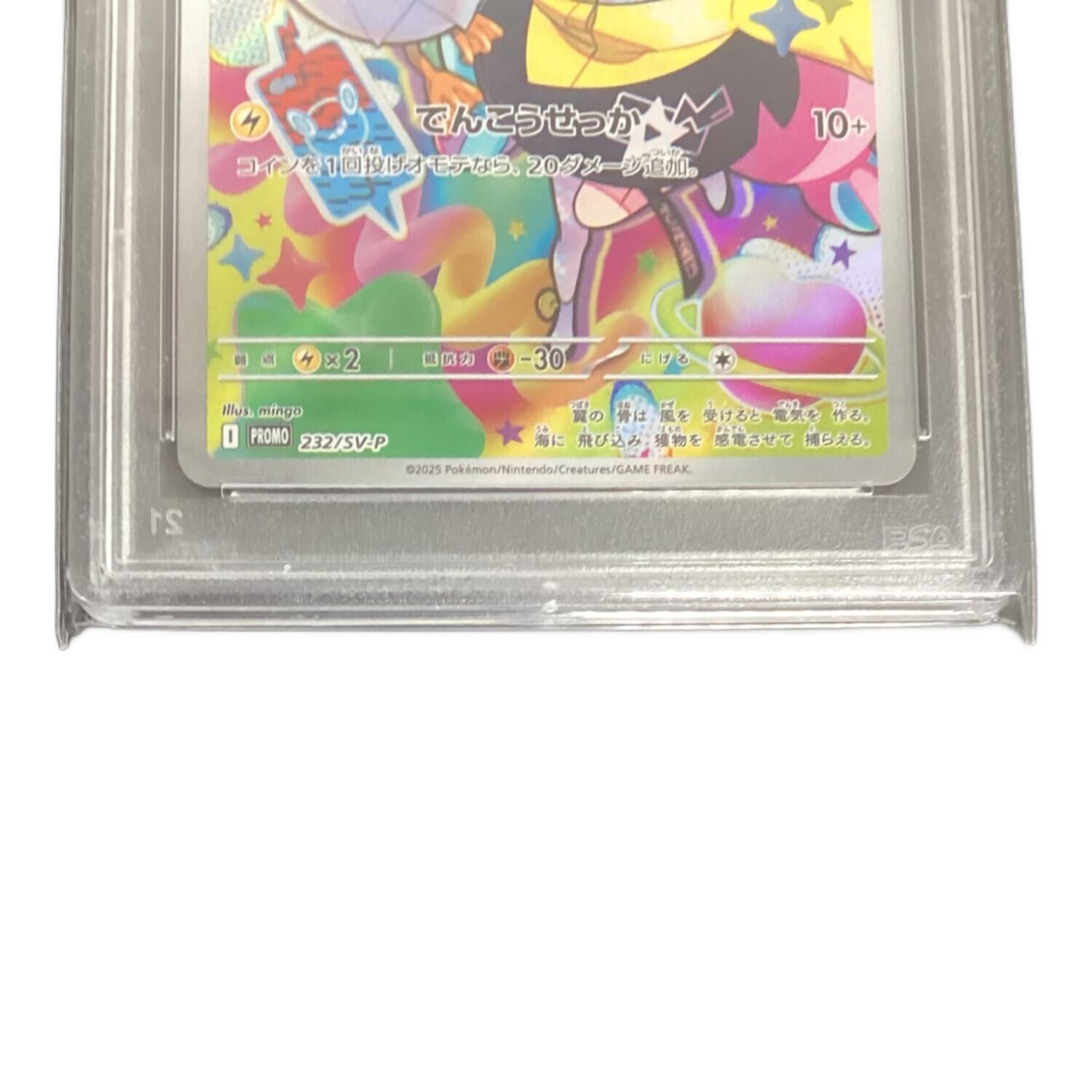 ポケモンカード PSA10鑑定済 ナンジャモのカイデン 232/SV-P P