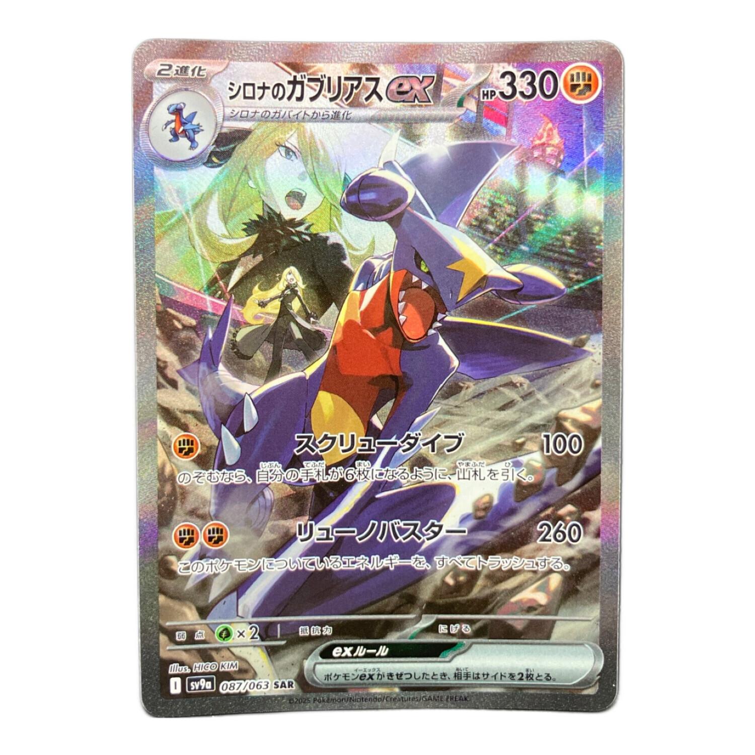 PSA10連番】シロナのガブリアス マリィのオーロンゲ SAR連番2枚セット