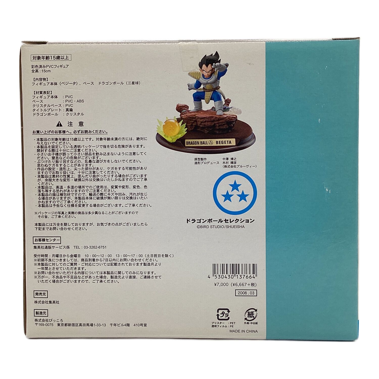 フィギュア ドラゴンボール セレクション 巻三 ベジータ フィギュア