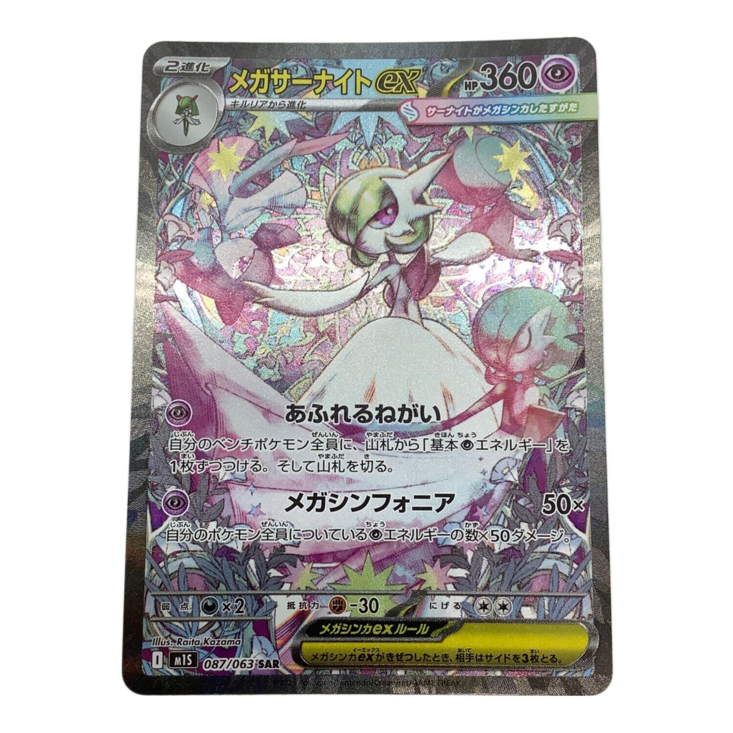 PSA10】MEGAサーナイトex SAR 087/063 PSA10 メガサーナイトex SAR