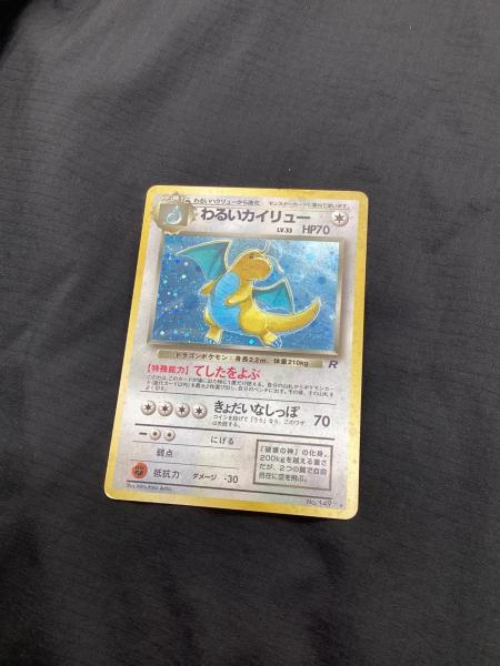 わるいカイリュー LV.33 HP70 R わるいカイリュー LV.33 ☆ [旧裏面