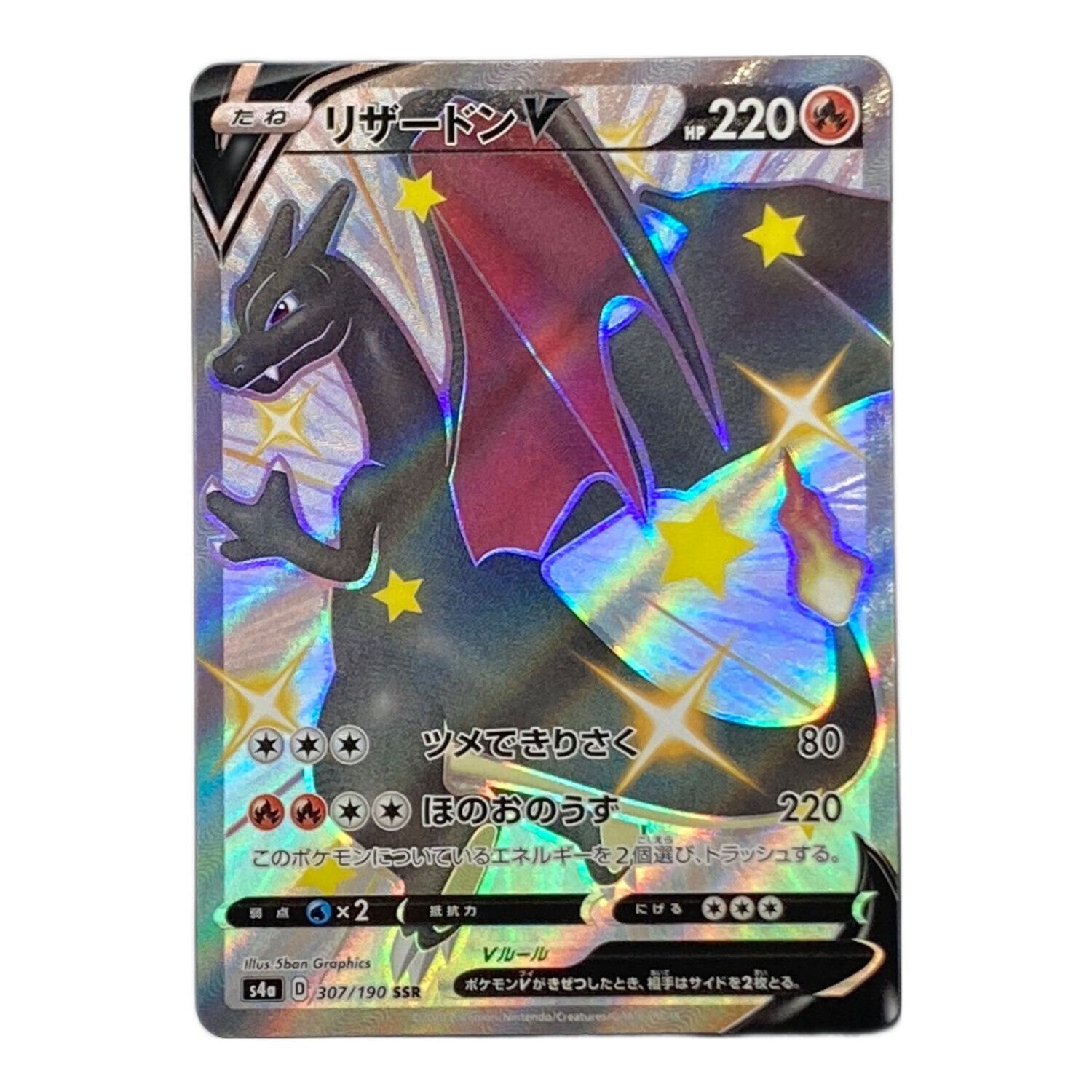 リザードンV 307/190 SSR ポケモンカード｜トレファクONLINE