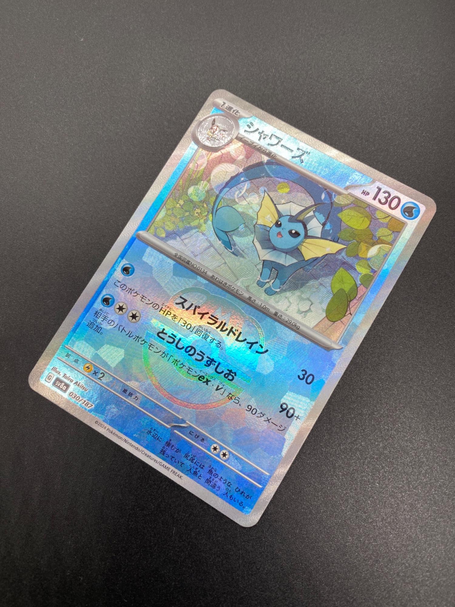ポケモンカード シャワーズ(マスターボールミラー) 030/187