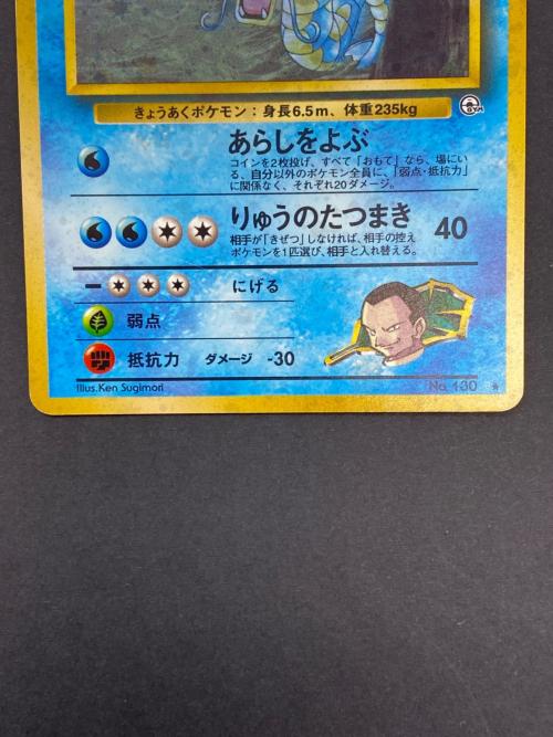 サカキのギャラドスNo.130 旧裏面 ポケモンカード｜トレファクONLINE