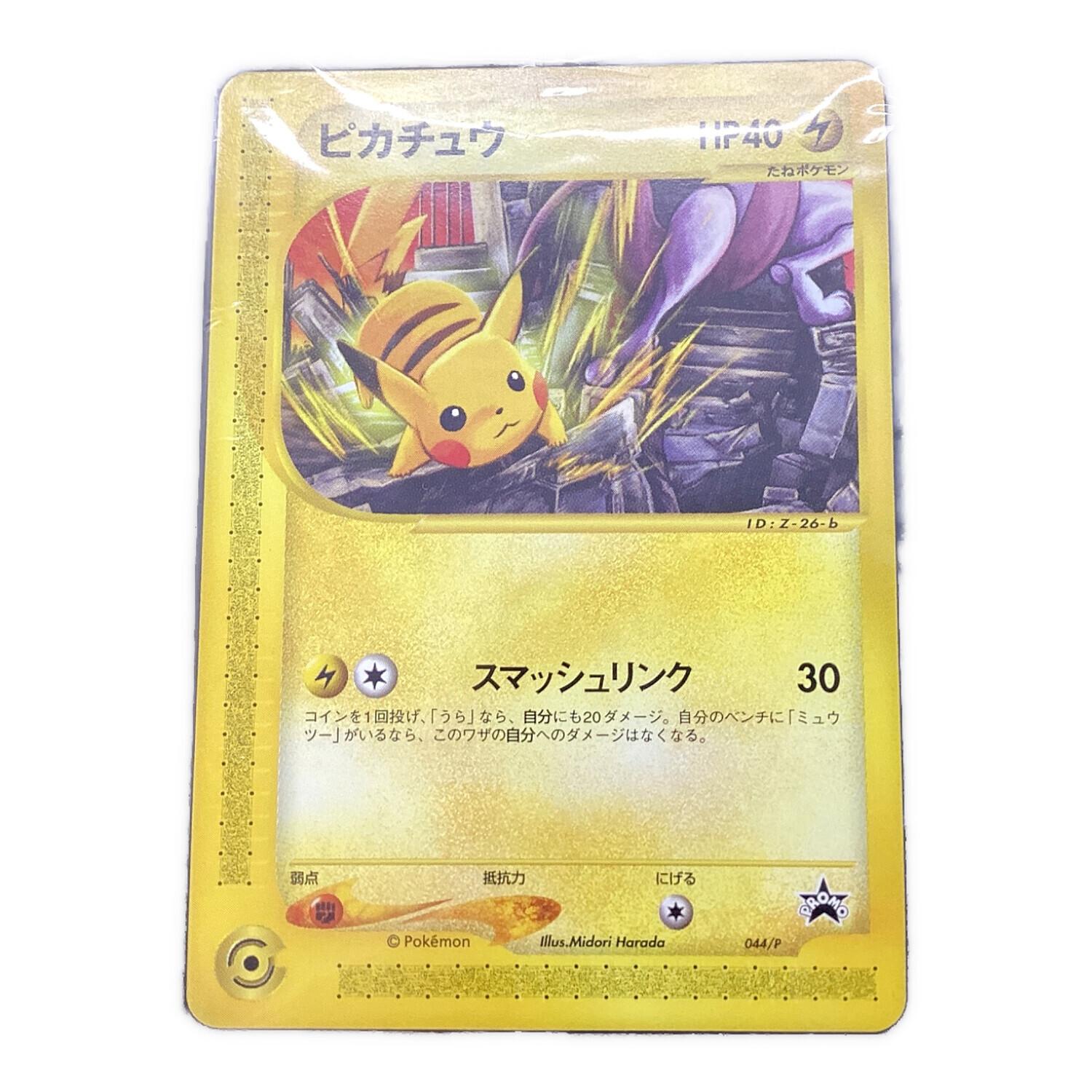 ポケモンカード ピカチュウ 044/P プロモ @｜トレファクONLINE