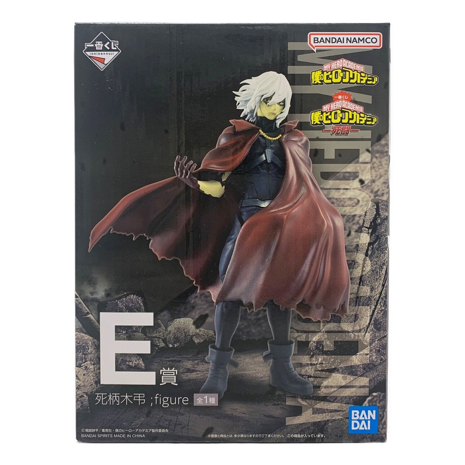 一番くじ 僕のヒーローアカデミア E賞 死柄木｜トレファクONLINE