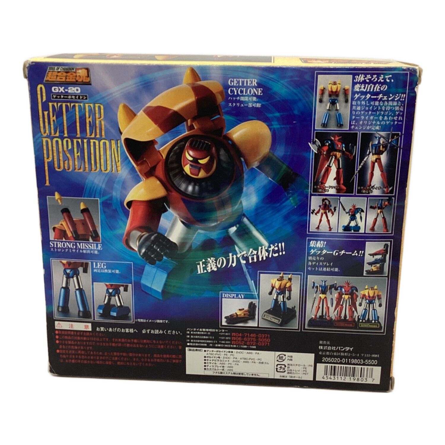 BANDAI (バンダイ) 超合金フィギュア 超合金魂 ゲッターポセイドン GX