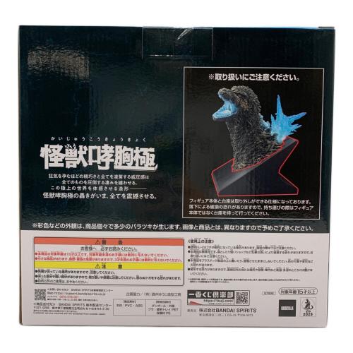 BANDAI (バンダイ) ゴジラ(2023)怪獣哮胸極 熱線放射Ver.一番くじ