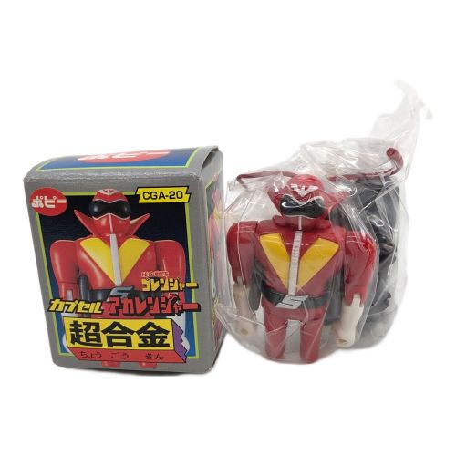 ポピー カプセル超合金 PART 5 4種 3種＋大空魔竜×2｜トレファクONLINE