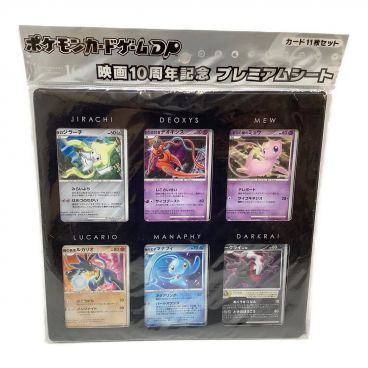 ⭐️ポケモンカード 映画公開記念プレミアムシート 2008 psa10 3枚連番