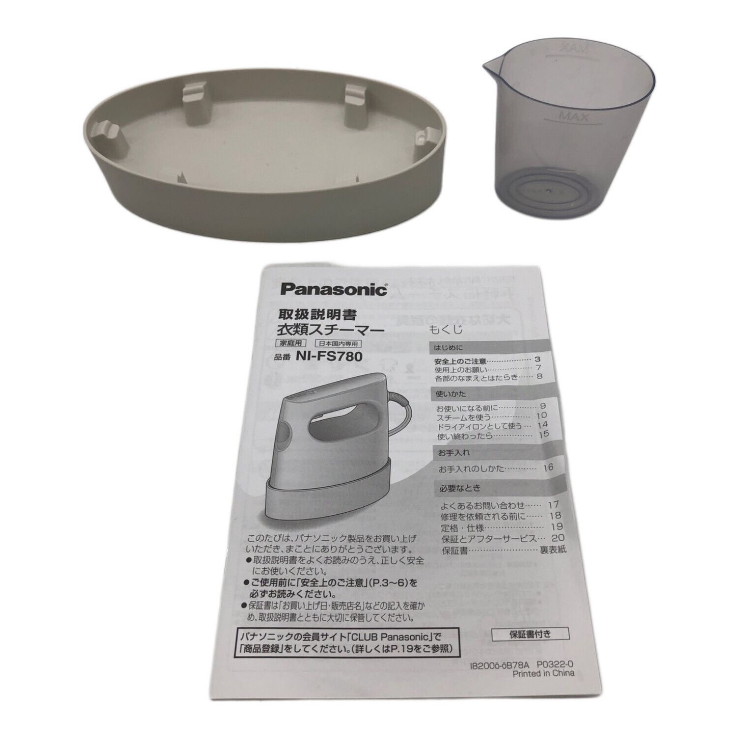 Panasonic (パナソニック) スチームアイロン NI-FS780-C｜トレファクONLINE