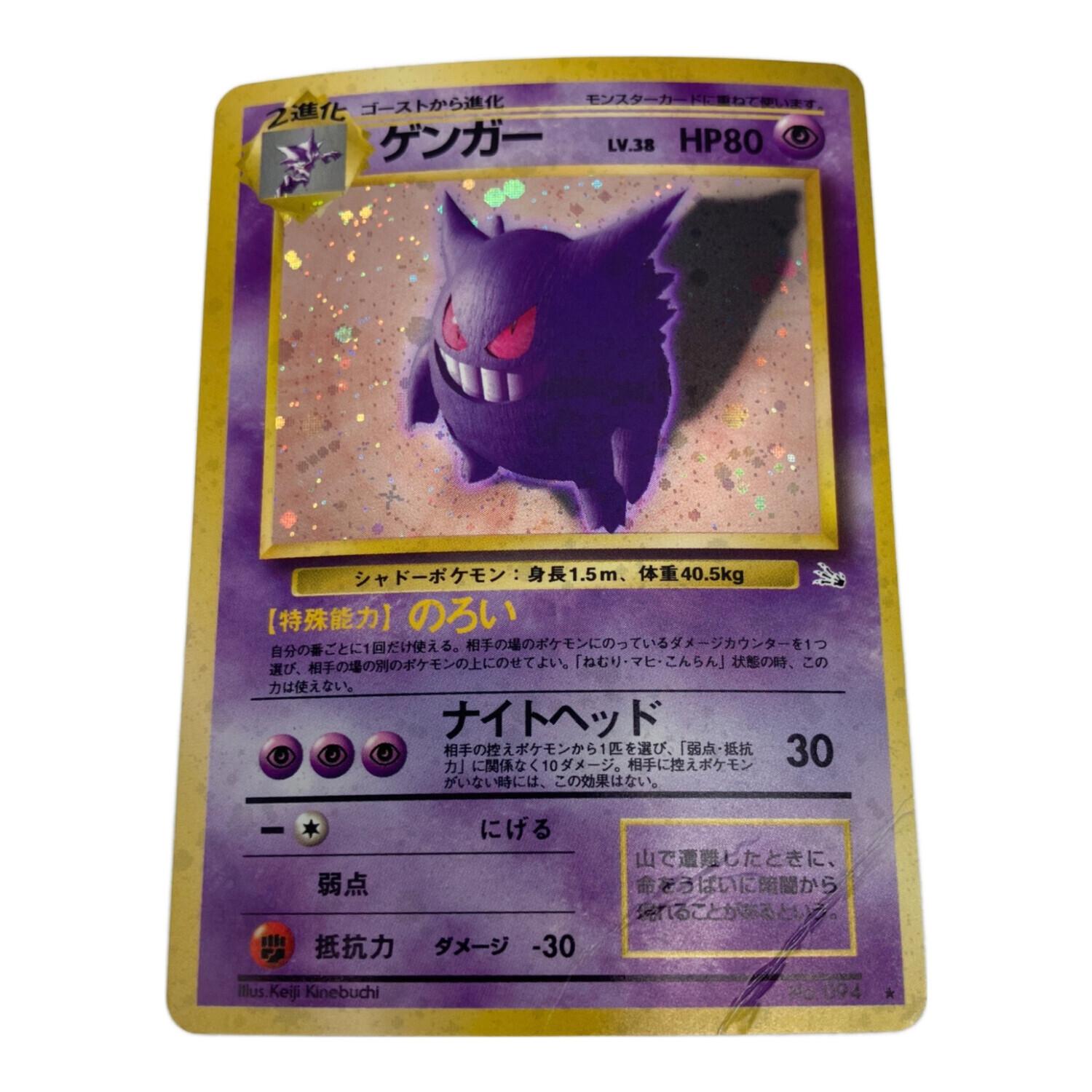 ゲンガー 094 ポケモンカード 旧裏面｜トレファクONLINE