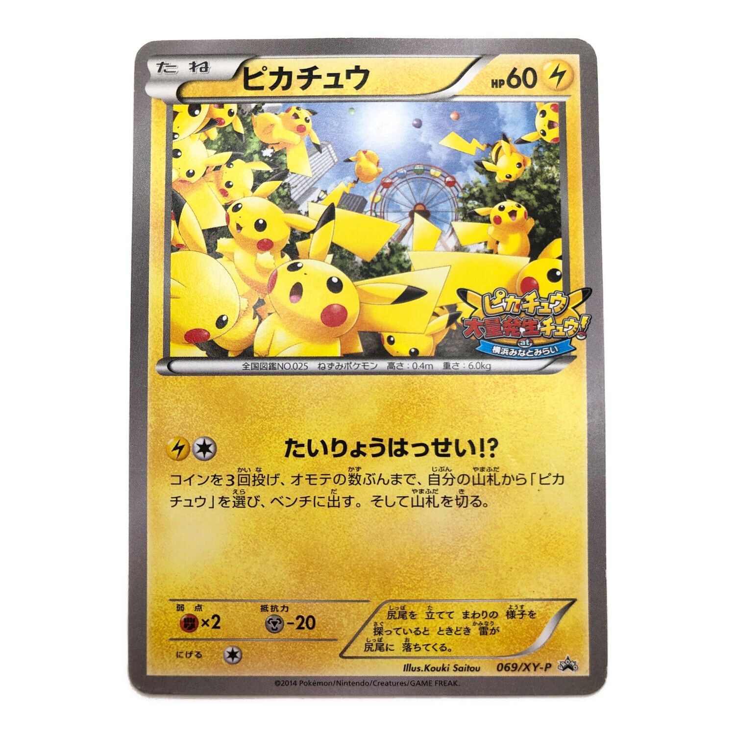 ピカチュウ プロモ 大量発生 069/XY-P 【公式通販】