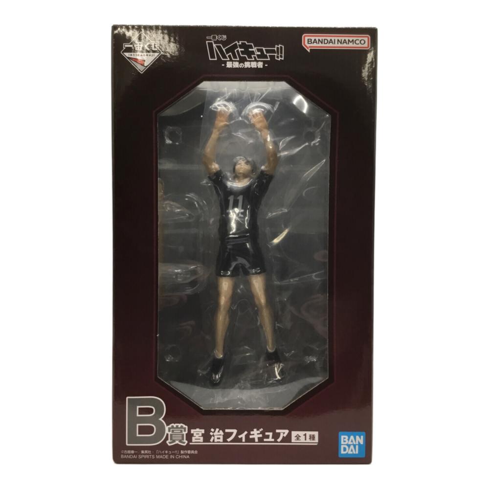 ハイキュー!! フィギュア 最強の挑戦者 B賞 宮治 一番くじ｜トレファク