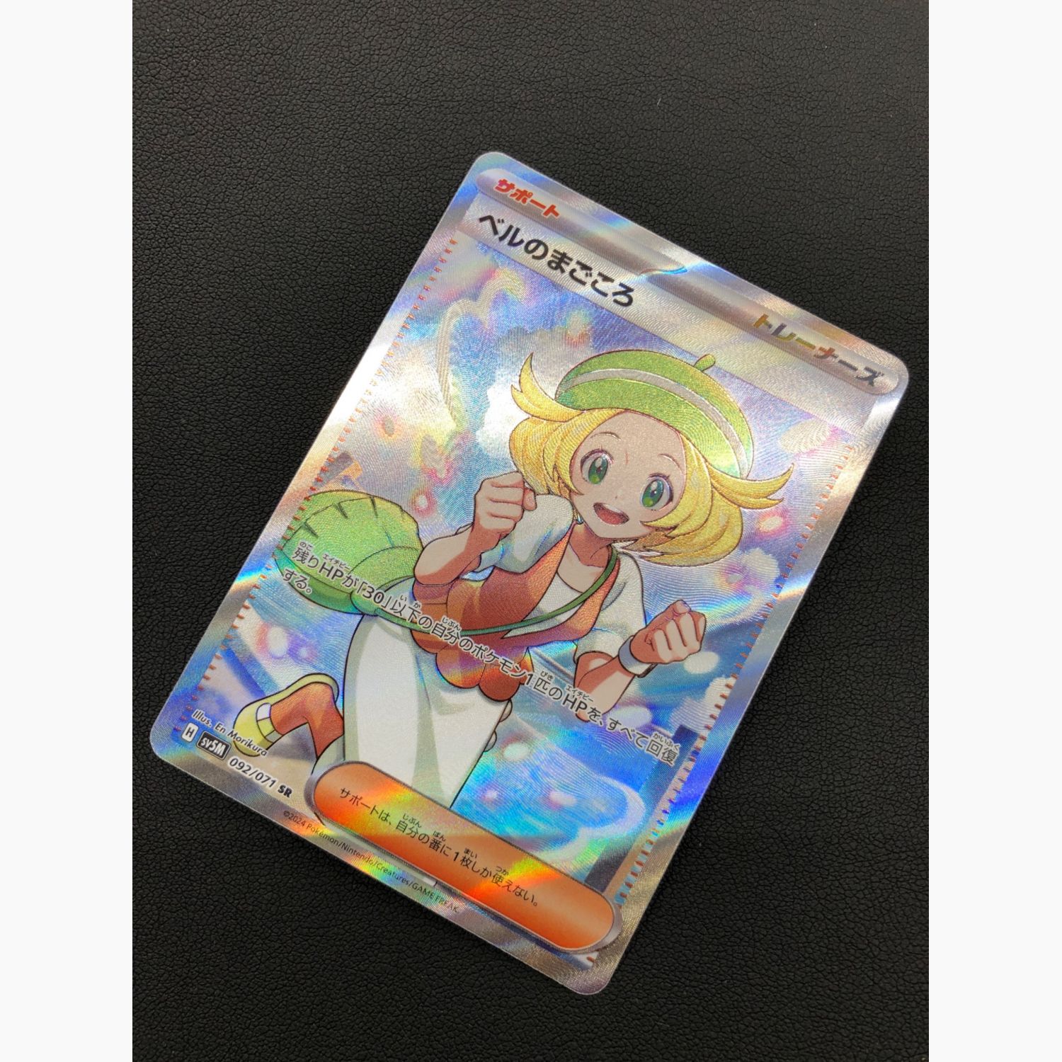 ポケモンカード ベルのまごころ 092/071 SR｜トレファクONLINE