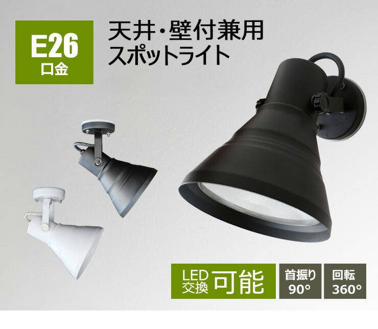 ブラケットライト E26 スポット ライト 壁掛け E26FLPAR38-WP ビーム