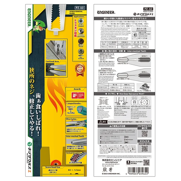 エンジニア ネジザウルスZ（ゼータ） PZ-60 | 公式オンラインショップ