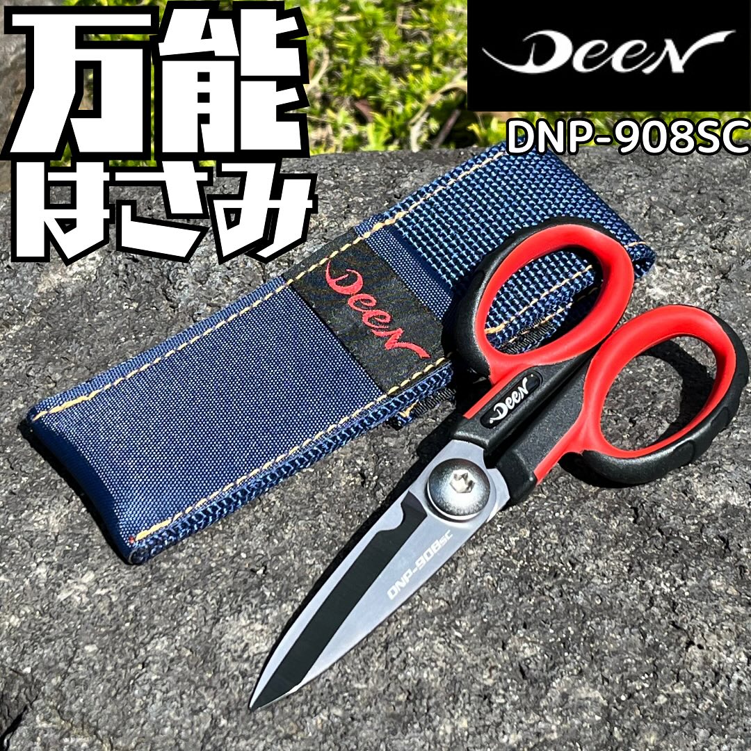 DEEN 万能ハサミ DNP-908SC | 公式オンラインショップ - ファクトリーギア