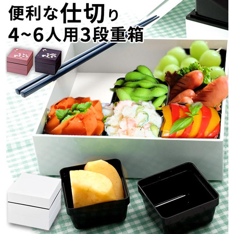 重箱 18cm 3段 Hors d'oeuvre オードブル 通販 オードブル重 お重箱
