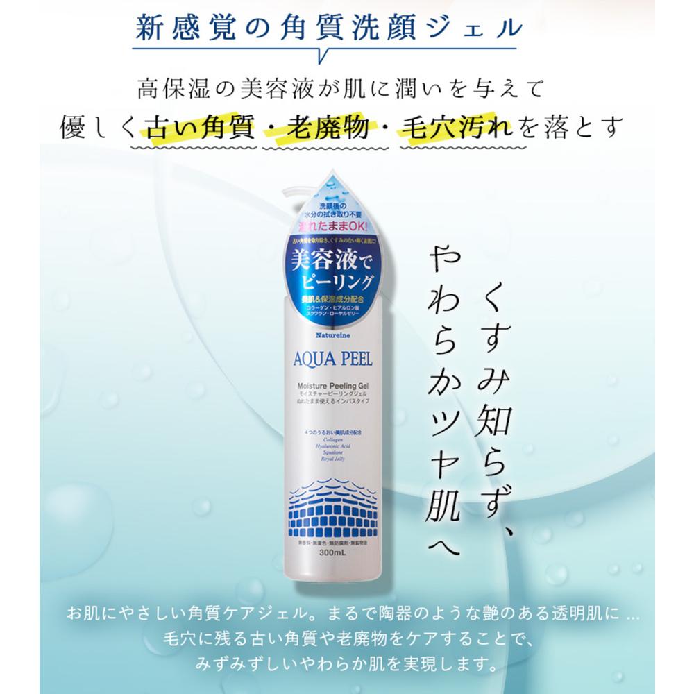 ナチュレーヌ アクアピールモイスチャーピーリングジェル 300ml: サン