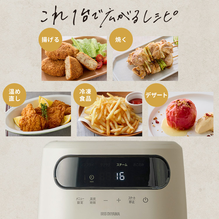5倍マイル！本日2/27迄］［公式］［新商品］過熱水蒸気エア フライヤー
