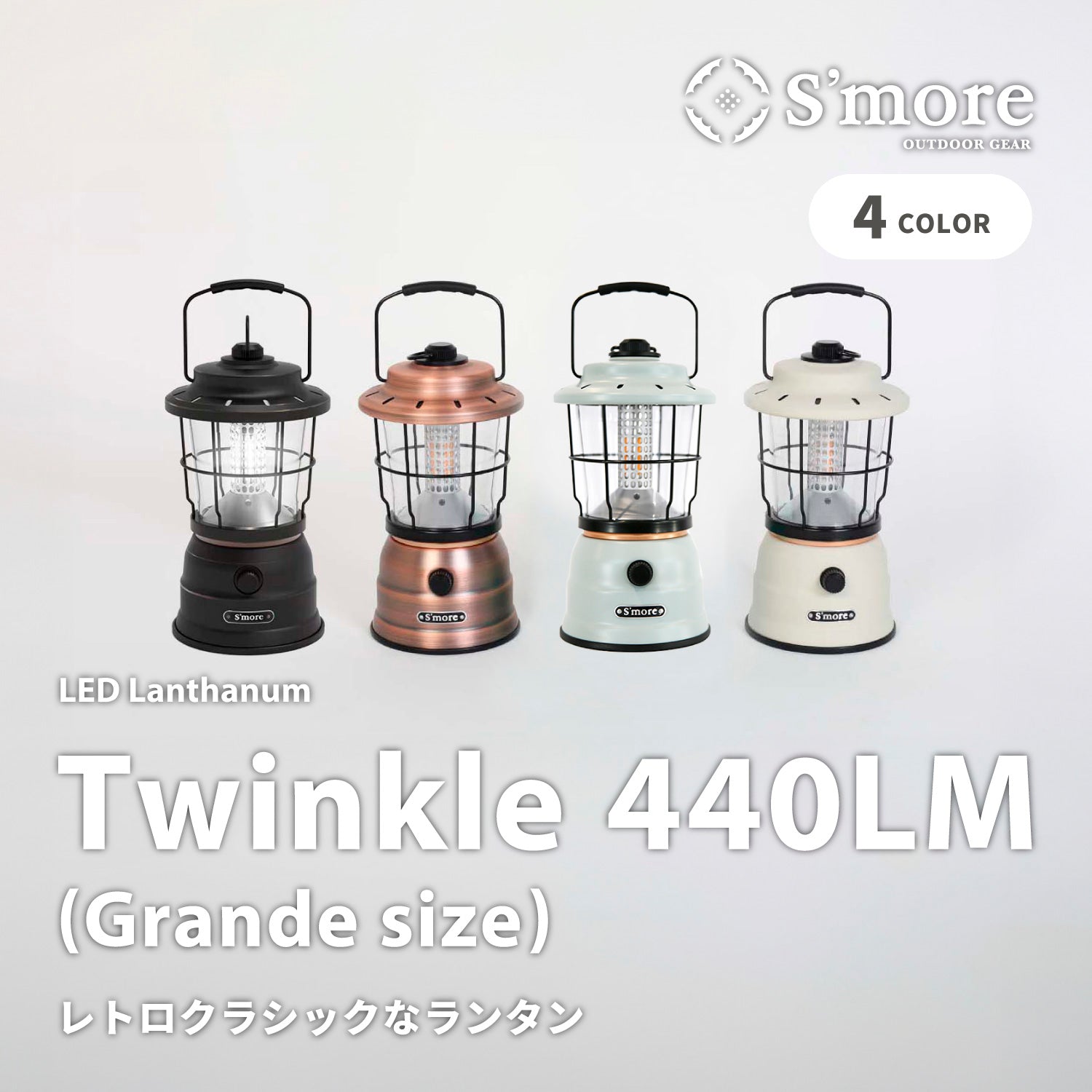 Twinkle_Grande_size_440LM-02.
