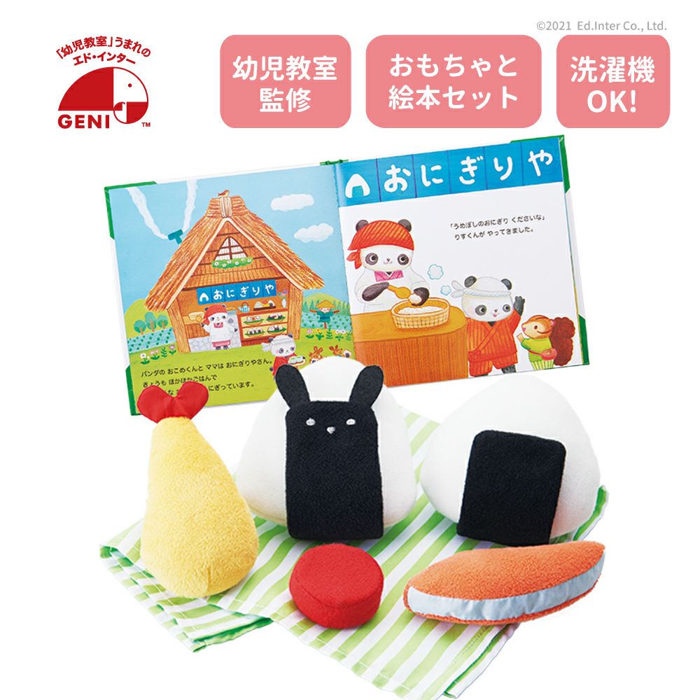 絵本とおもちゃ│想像力がふくらむ、幼児教室監修の知育玩具