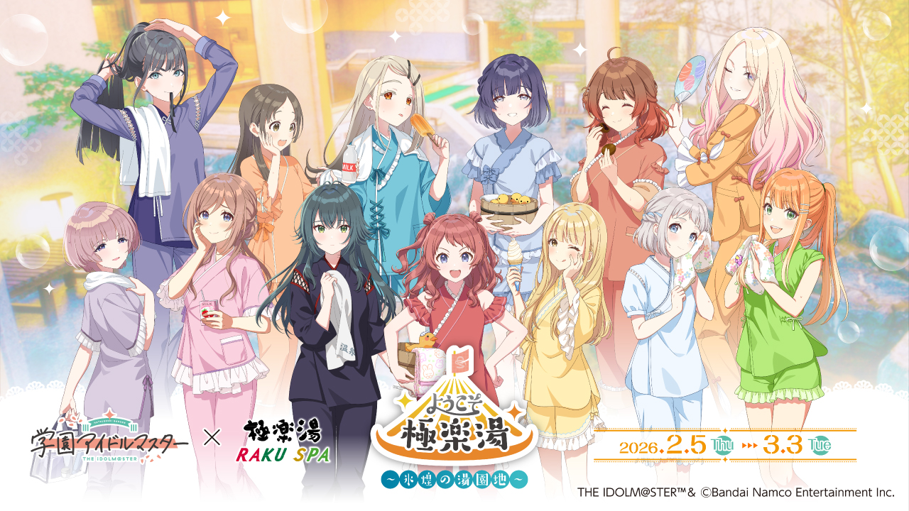 学園アイドルマスター』と極楽湯・RAKU SPAのコラボ第2弾が2月5日から