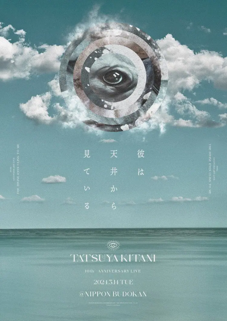 キタニタツヤ、2024年5月14日に武道館ライブを開催！ チケットの