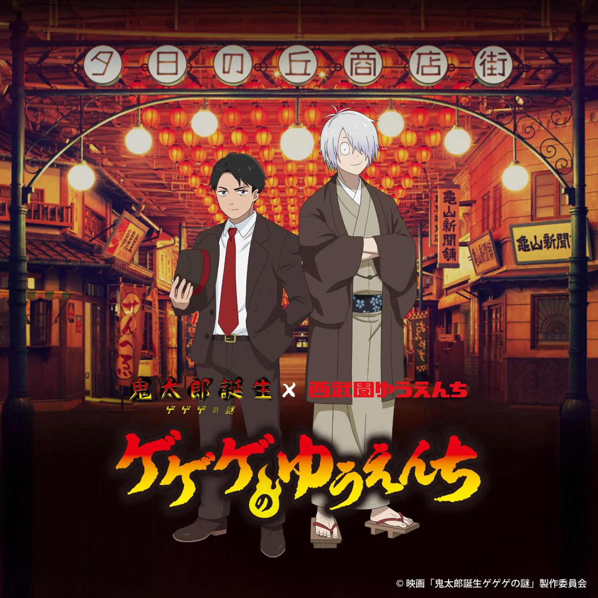 鬼太郎誕生 ゲゲゲの謎 ～追憶展～ 終章」渋谷PARCOにて開催！ 入場