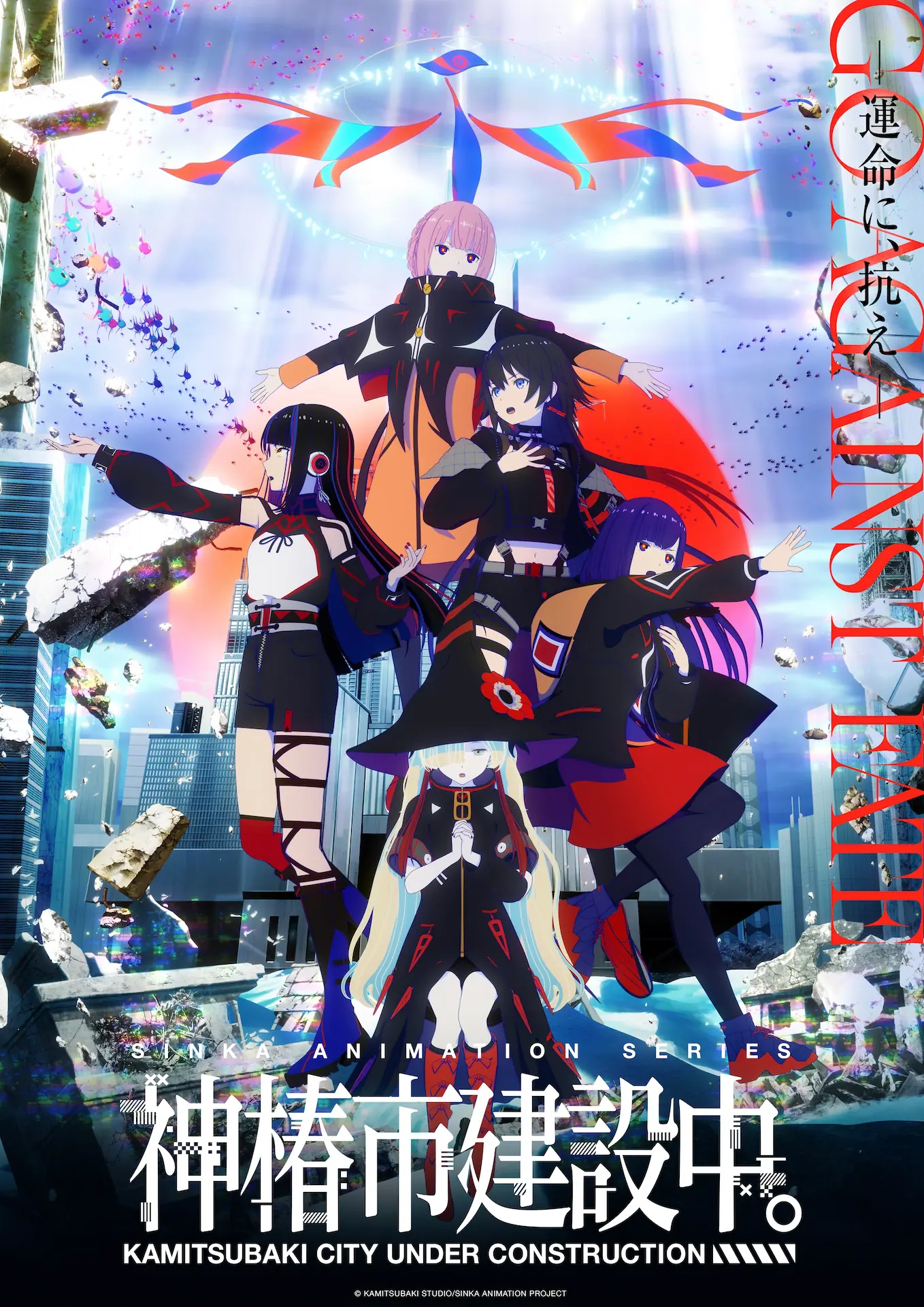 TVアニメ『神椿市建設中。』ティザービジュアル第2弾が公開！ 花譜たち