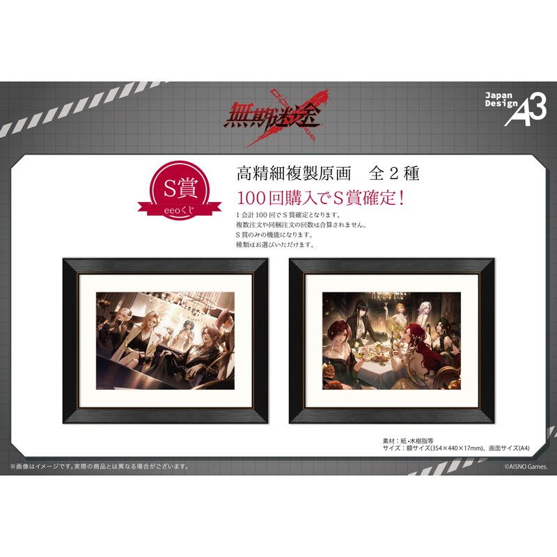 eeoくじ】「無期迷途」(公式イラスト)｜アニメ・キャラクターコラボ