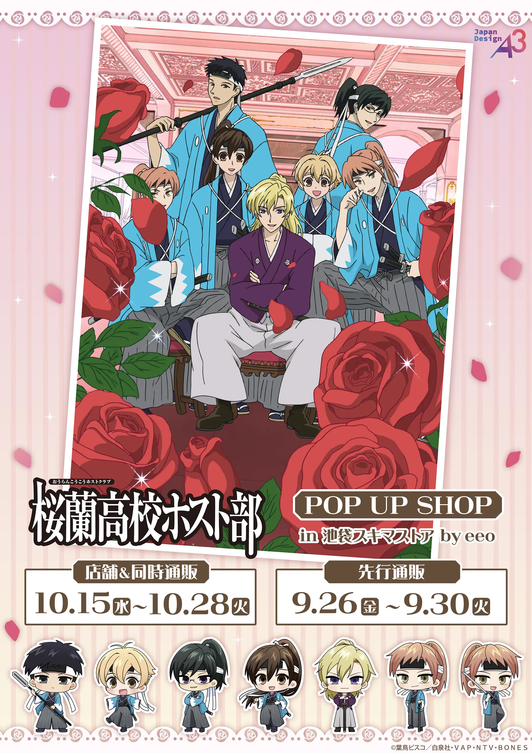 桜蘭高校ホスト部』POP UP SHOP in 池袋スキマストア by eeo