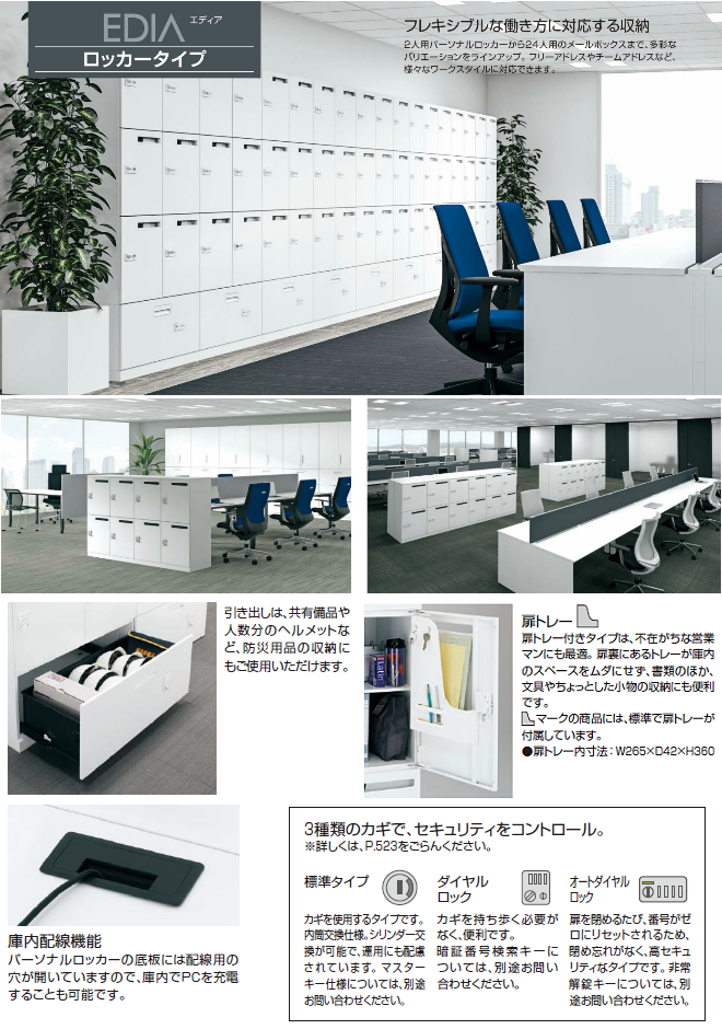 コクヨ エディア(EDIA) スタンダード 両開き扉 オートダイヤルロック錠
