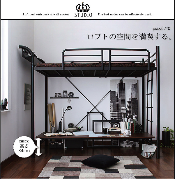 ロフトベッド | デスク付きロフトベッド【Studio】ステューディオ