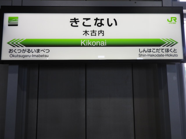 北海道新幹線の駅名標 - 駅名標あつめ。