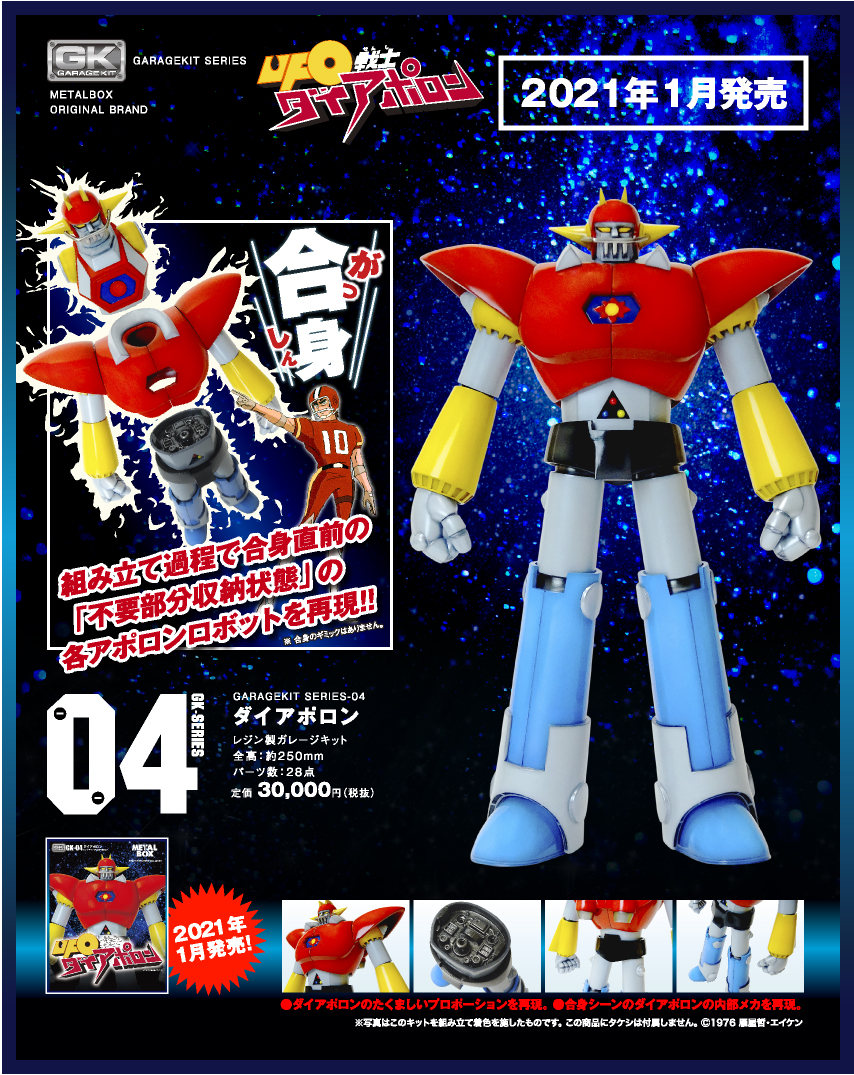 株式会社エイケン オフィシャルサイト | 『UFO戦士ダイアポロン