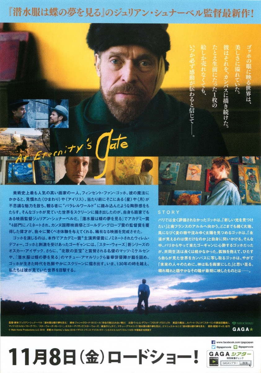 映画チラシサイト：永遠の門 ゴッホの見た未来