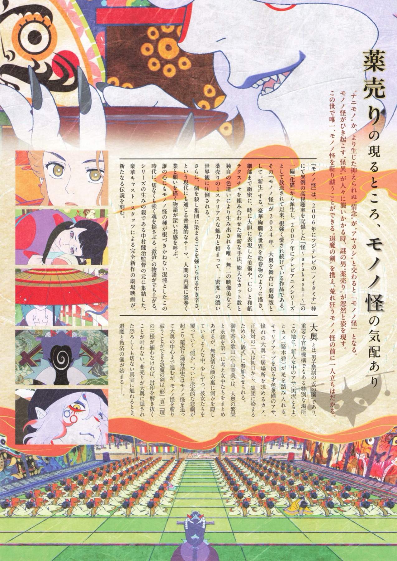 映画チラシサイト：劇場版 モノノ怪 唐傘