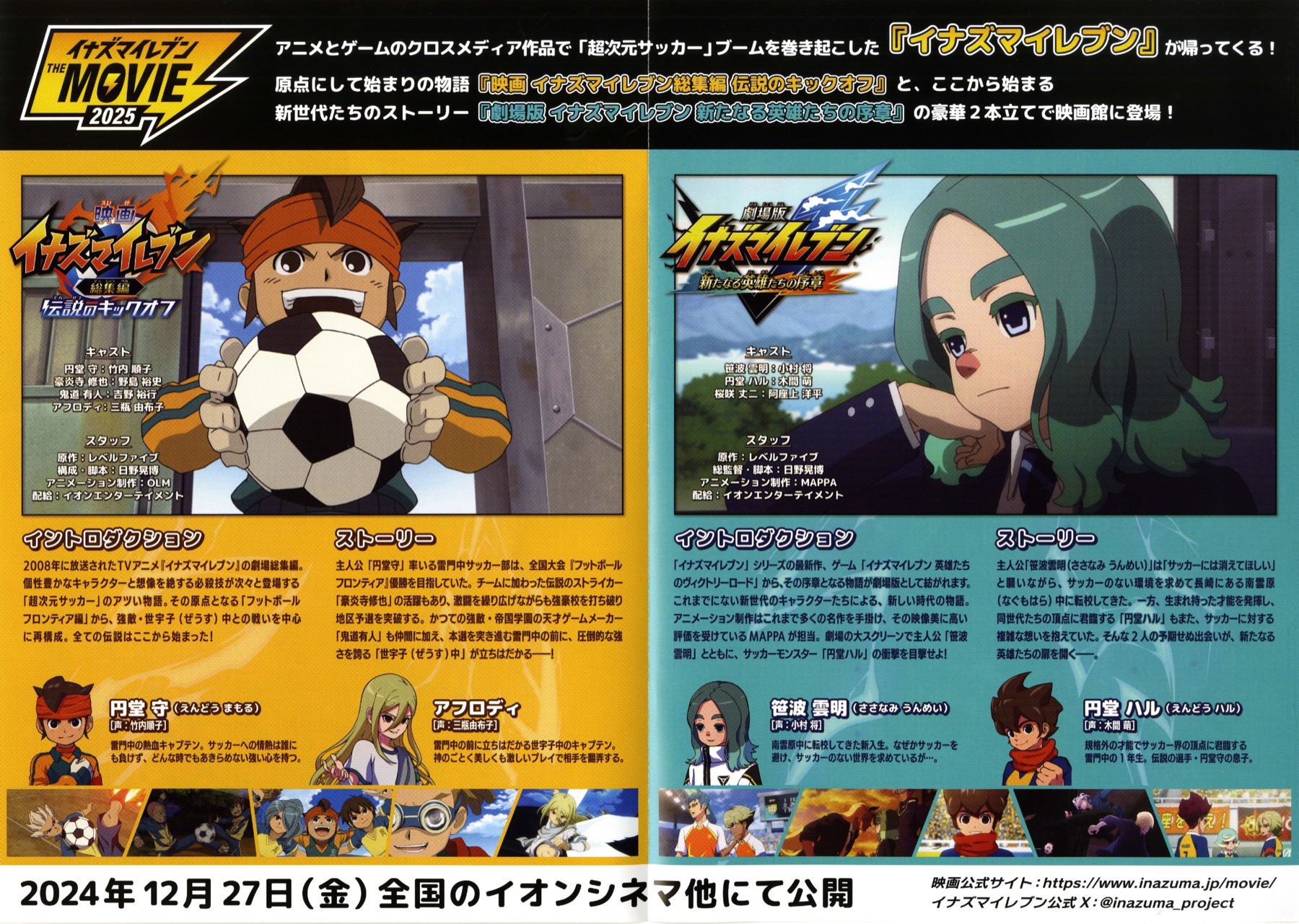 映画チラシサイト：劇場版イナズマイレブン新たなる英雄の序章,映画