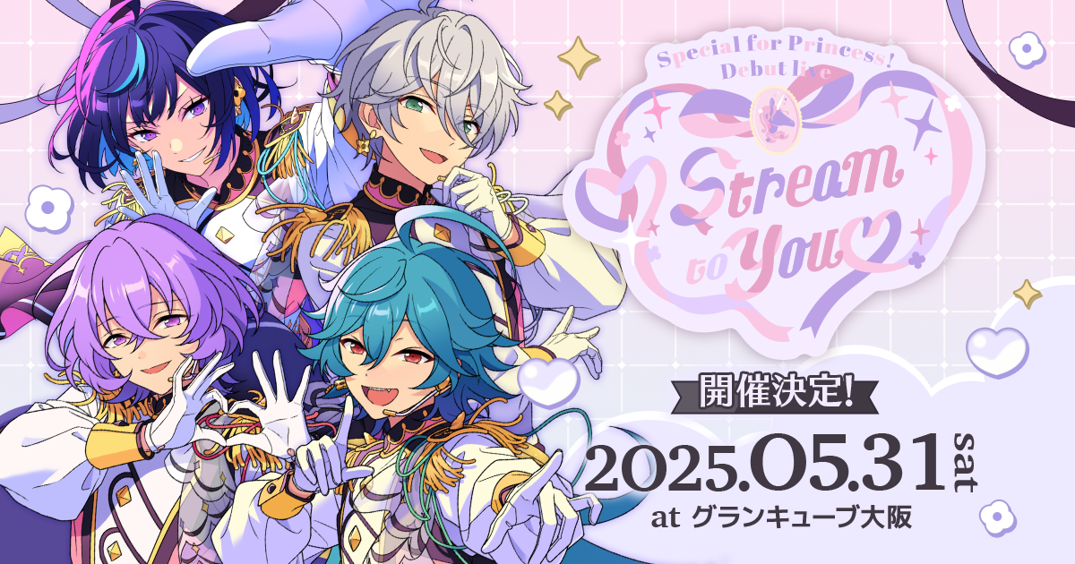 Special for Princess! デビューライブ ♥ Stream to You ♡」特設サイト